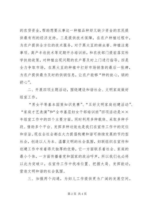 年市妇联工作计划 (2).docx