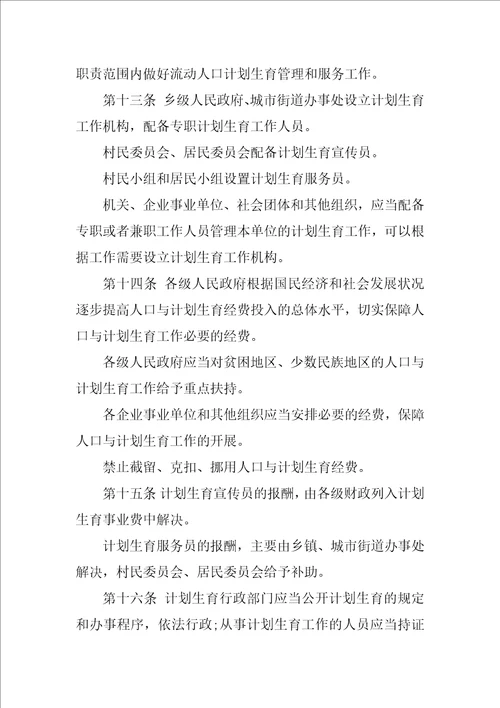 云南省人口与计划生育条例规定