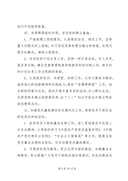 村党支部工作计划合集多篇.docx