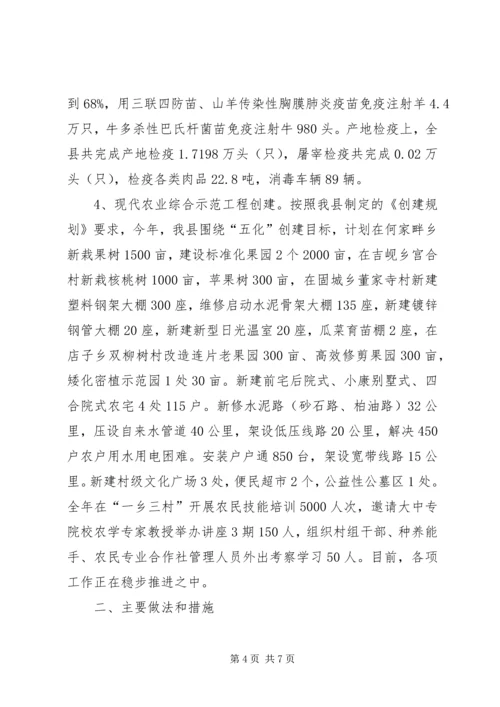 县春季农业生产工作进展情况汇报 (2).docx