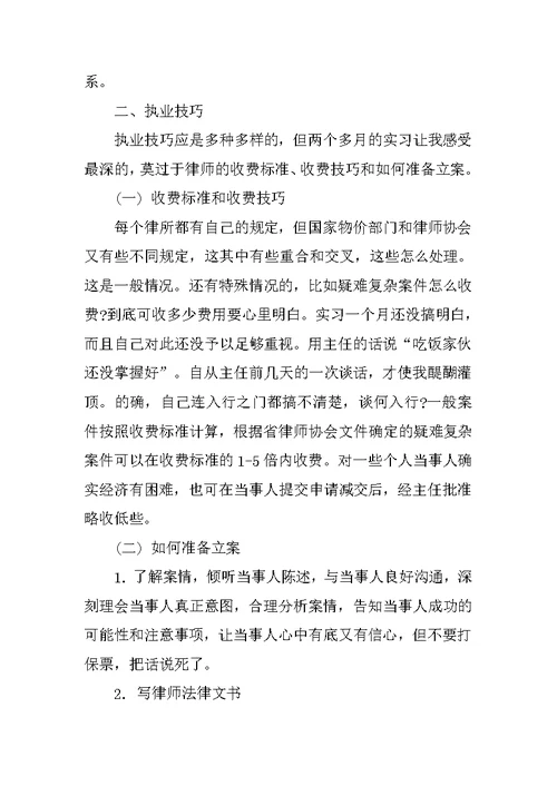 实习律师个人总结ppt模板