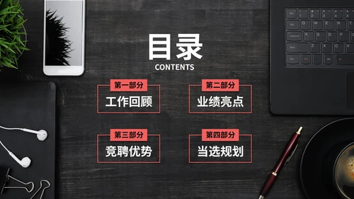 实景现代商务岗位竞聘个人简历PPT模板