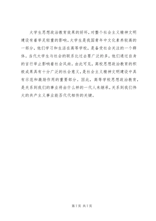 学习高校思想政治工作心得体会 (2).docx