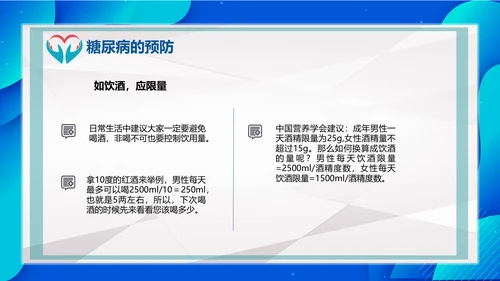 世界糖尿病日医院内分泌科通用PPT模板