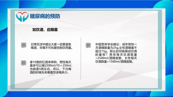 世界糖尿病日医院内分泌科通用PPT模板