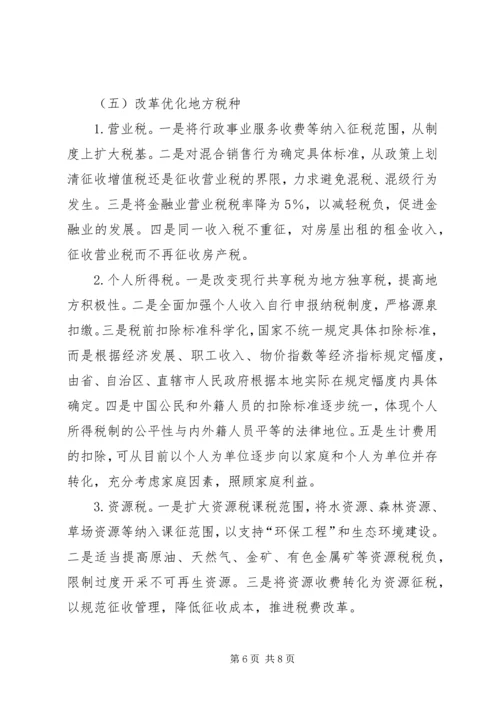 地税部门健全地方税收体系的调研报告.docx