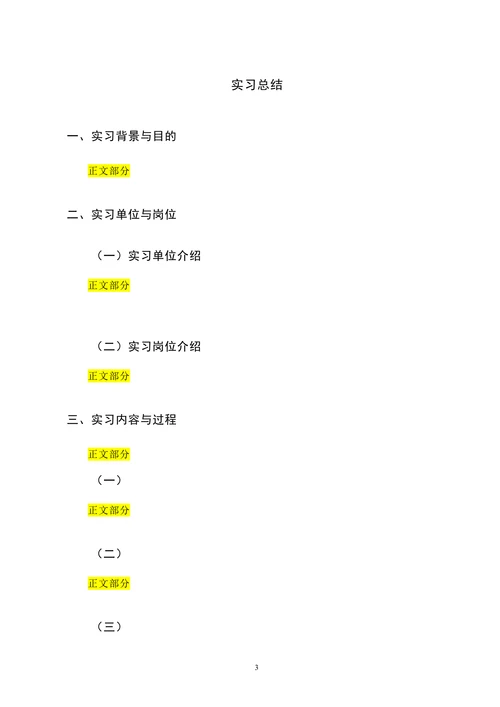 标准化工程专业毕业实习（实践）报告模板