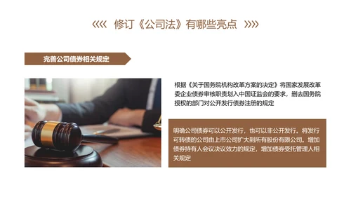新《公司法》修订内容解读ppt课件模板