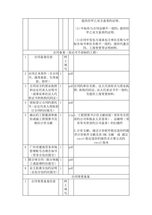 广州办理施工合同备案所需资料.docx