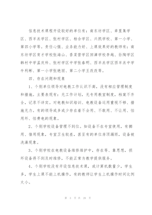 设备维修工作总结(多篇).docx