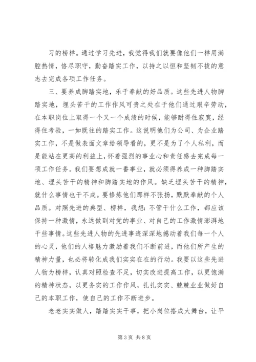 学习全国优秀党员心得体会.docx
