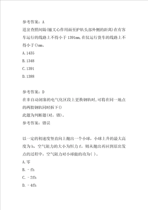 21年土木工程建筑施工模拟冲刺试题集5篇