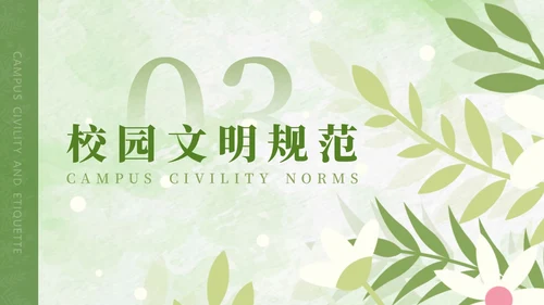 绿色水彩文明礼仪主题班会PPT模板