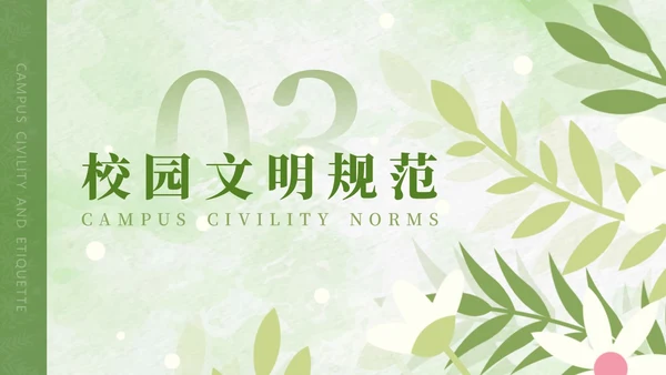 绿色水彩文明礼仪主题班会PPT模板