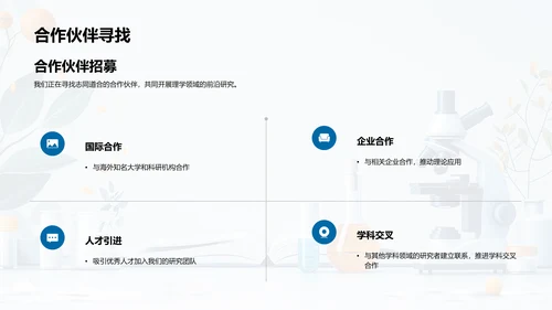 跨学科研究进展