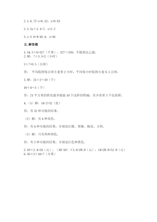 小学五年级上册数学期末考试试卷含完整答案（名师系列）.docx