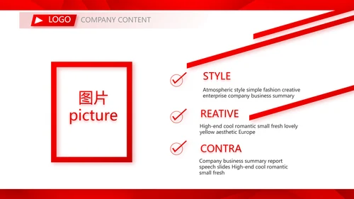 红色喜庆公司企业宣传简介介绍PPT动态模板