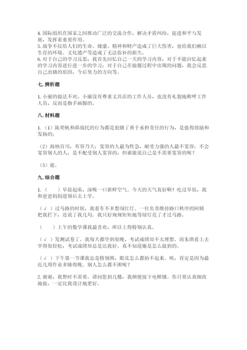 部编版道德与法治六年级下册期末测试卷附参考答案【精练】.docx