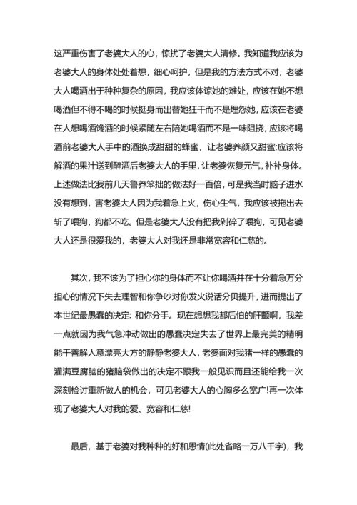 写给媳妇的检讨书范例.docx