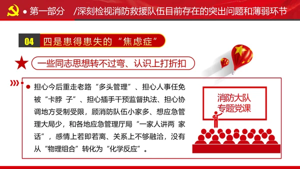 新时代消防救援事业新征程专题党课PPT