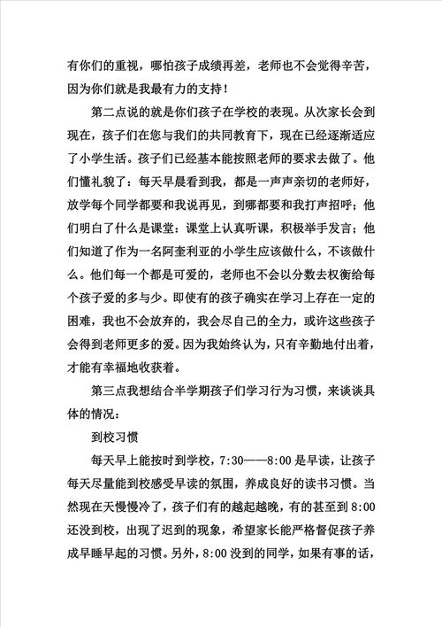 期中家长会发言稿：我是幸福的班主任