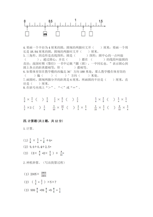小学数学六年级上册期末卷附参考答案【精练】.docx