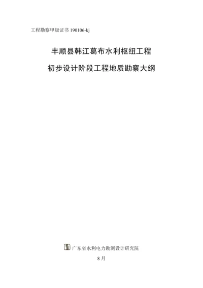 地质研究勘察综合计划.docx