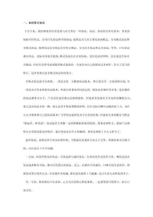 如何签订合同.docx