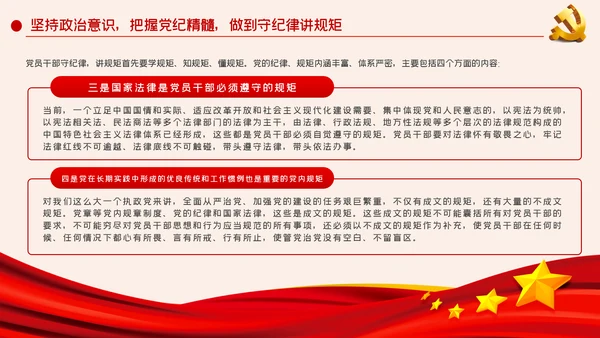 党风廉政建设筑牢拒腐防变的思想防线廉政党课PPT