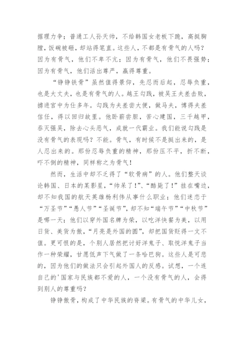 谈骨气议论文.docx