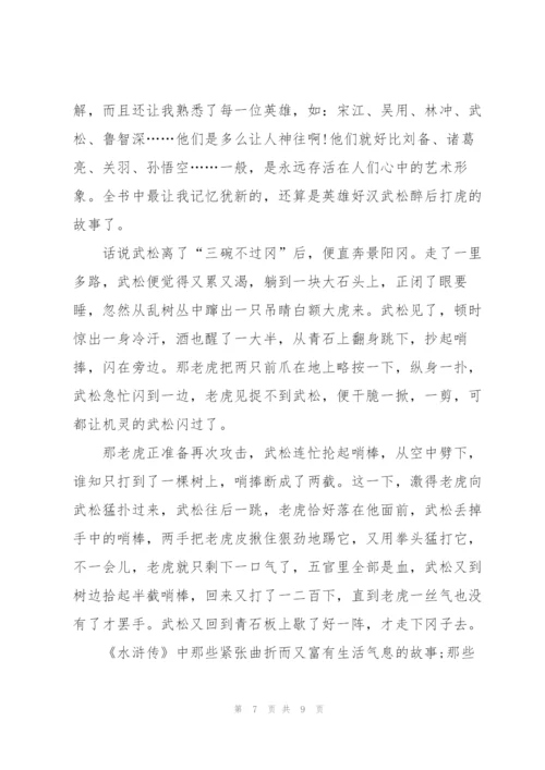 水浒传第三十二回读后感心得5篇.docx