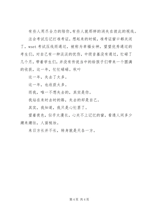 读《我会笑的大方，走的坦荡》有感 (2).docx