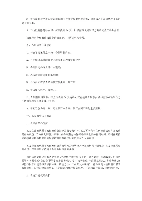 招生教师聘用合同