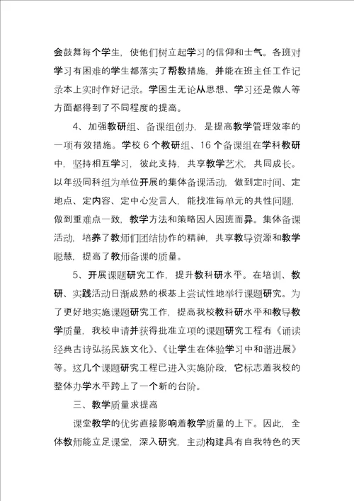 小学教导处教育教学工作总结