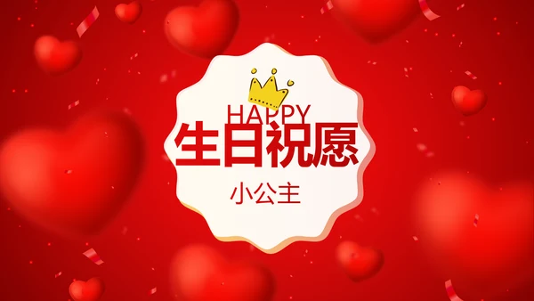 红色喜庆我100天啦百天电子相册PPT动态模板