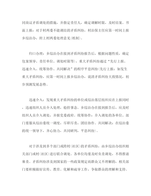 精编之乡镇综治维稳年度工作计划范文2).docx