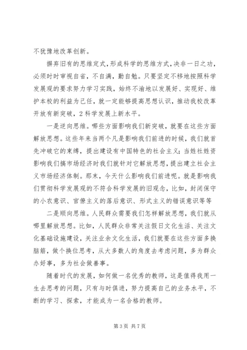 解放思想心得体会).docx