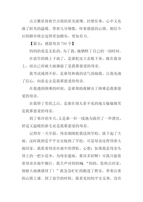 以感恩为话题的作文-12.docx