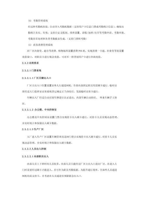 一卡通系统关键技术标准规范书.docx