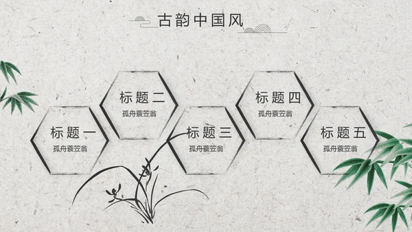 清新中国风古诗词汉字文化介绍动态PPT