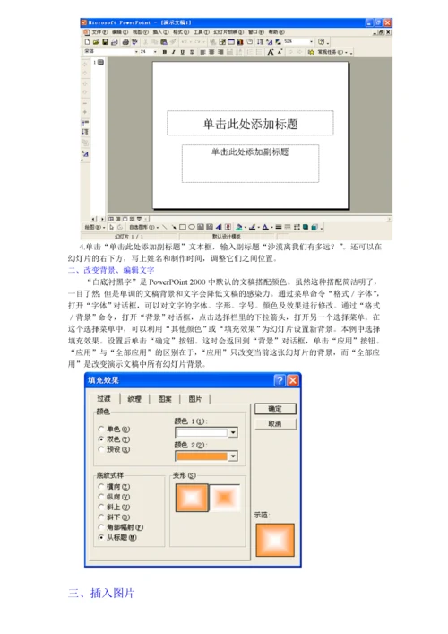 powerpoint实例课堂练习.docx