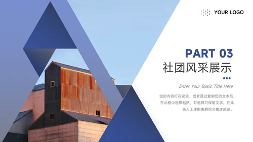 蓝色简约几何社团活动介绍PPT模板