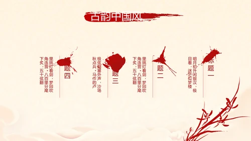 红色喜庆迎新春春节晚会年会年年终总结动态PPT模板