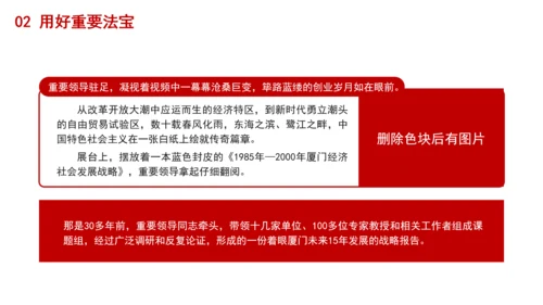 重要领导在福建和安徽考察纪实党课学习PPT课件