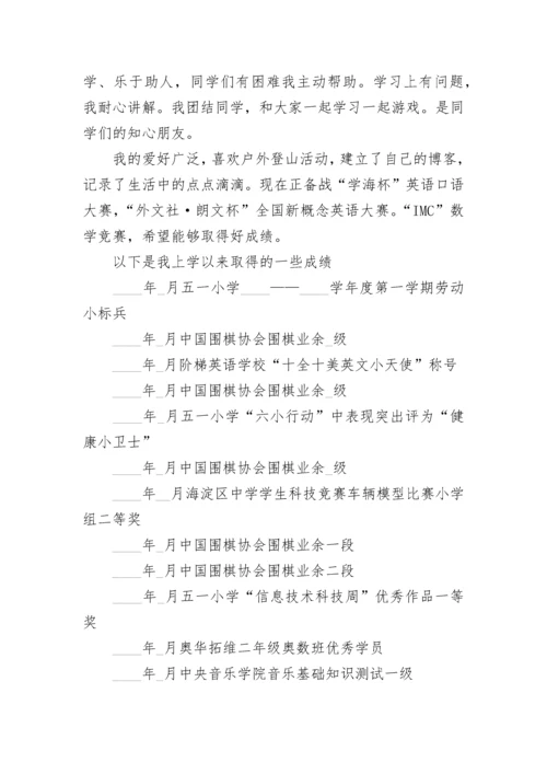 优秀小学生评选事迹材料1000字7篇.docx