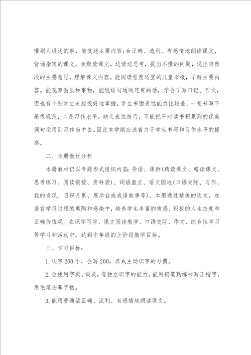 2022小学语文个人教学工作计划
