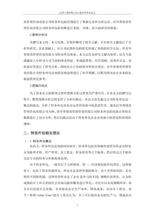 咨询公司财务外包分析.docx