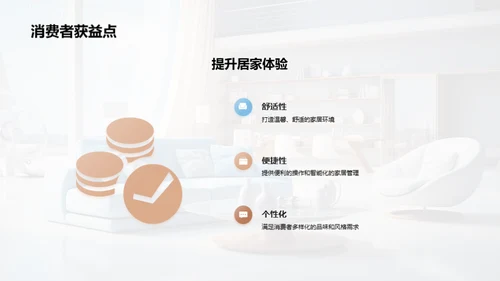 家居新动态