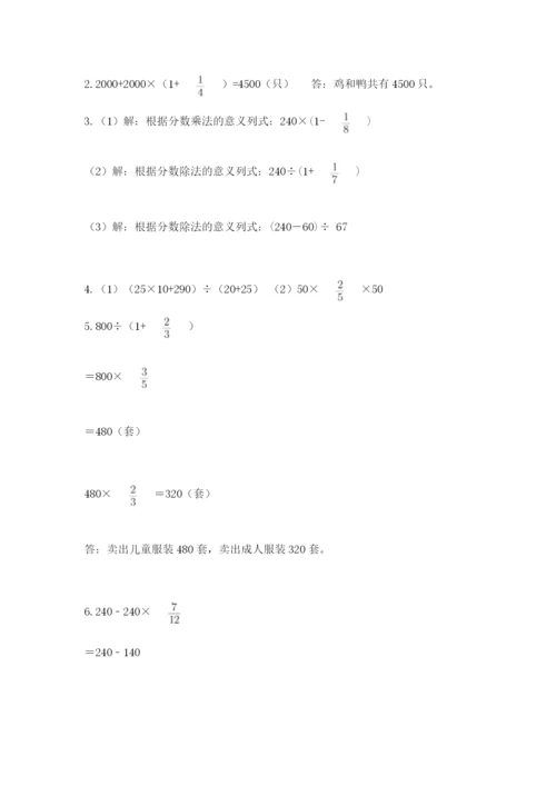 人教版六年级上册数学期中考试试卷附答案下载.docx