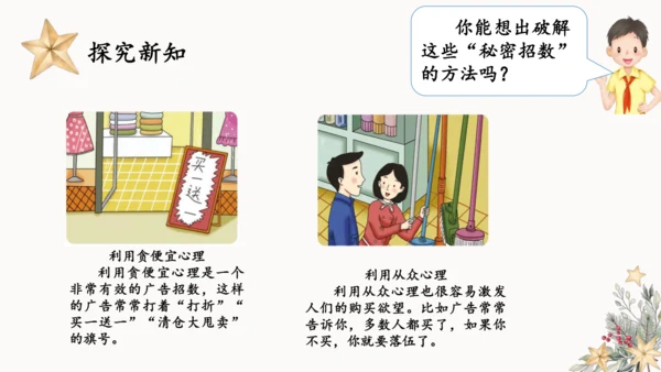9.正确认识广告  课件（一课时）